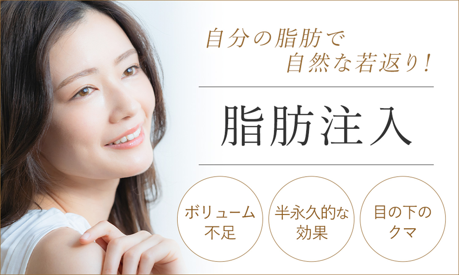 脂肪注入