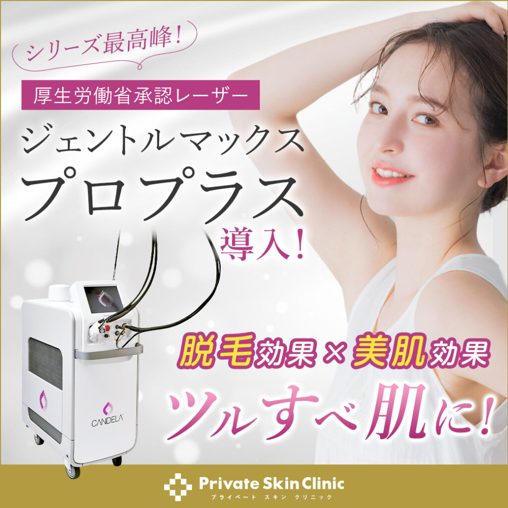 ジェントルマックスプロプラス導入のお知らせ