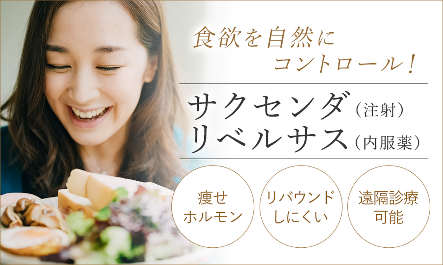 サクセンダ・リベルサス