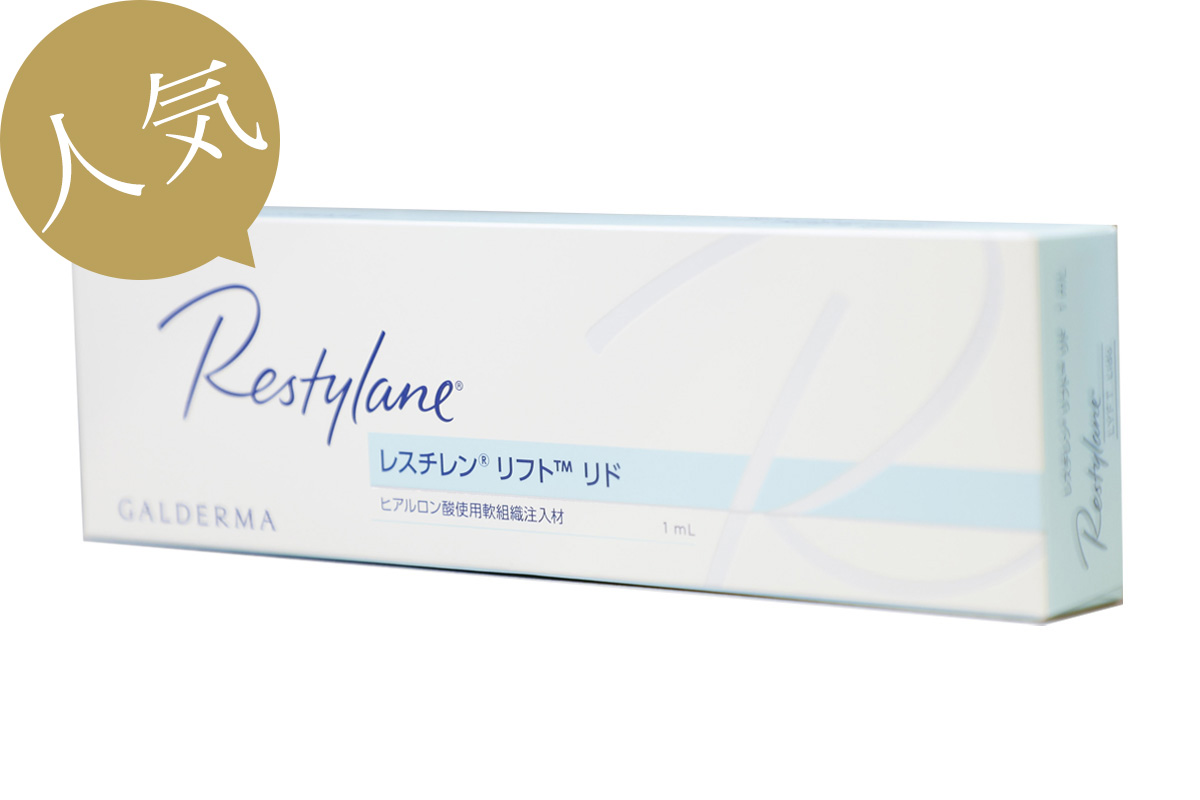 レスチレン リフト リド