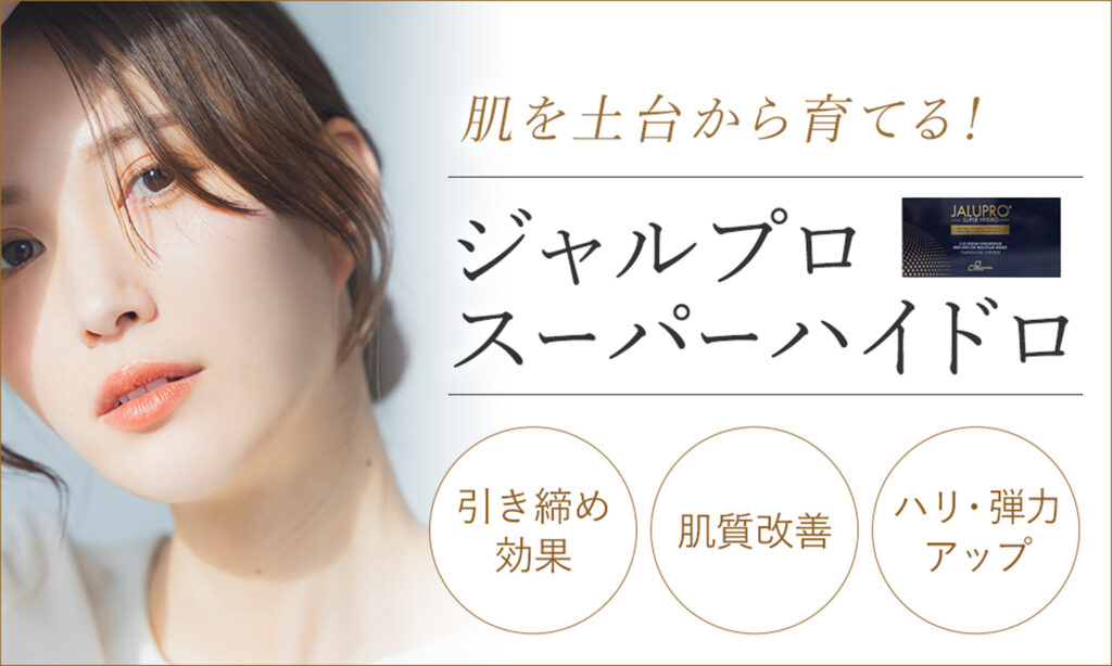 ジャルプロスーパーハイドロ