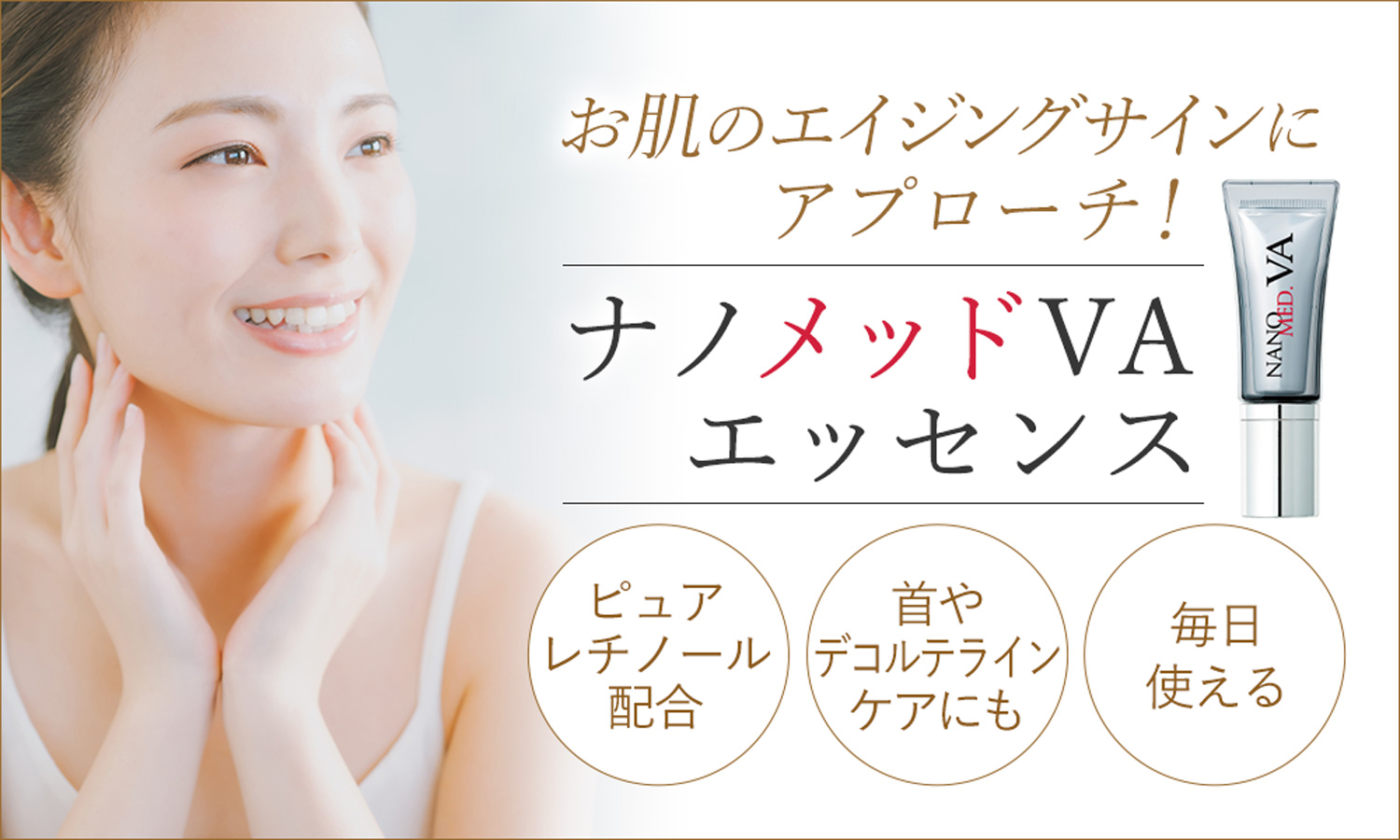 ナノメッドVAエッセンス