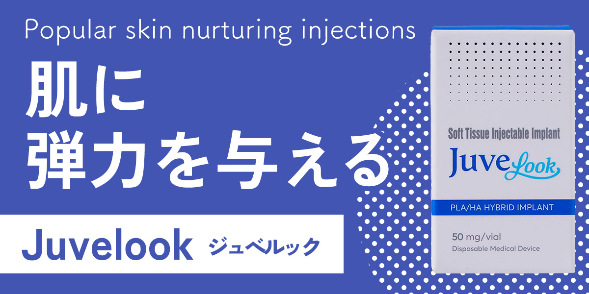 「肌に弾力をあたえる」におすすめの製剤ジュべルック