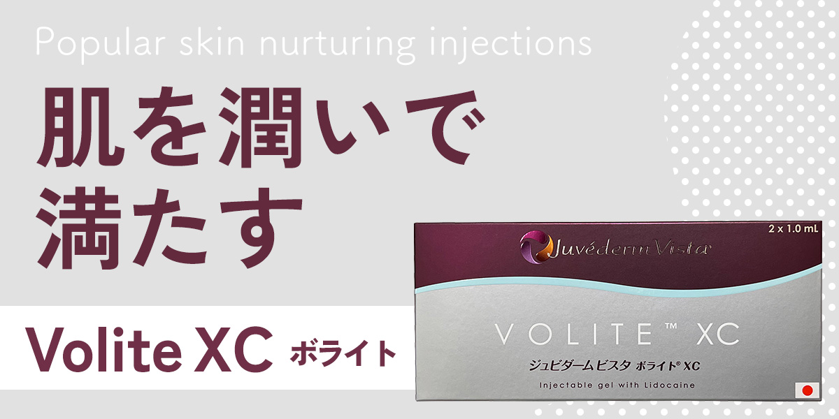 「肌を潤いで満たす」におすすめの製剤ボライト XC