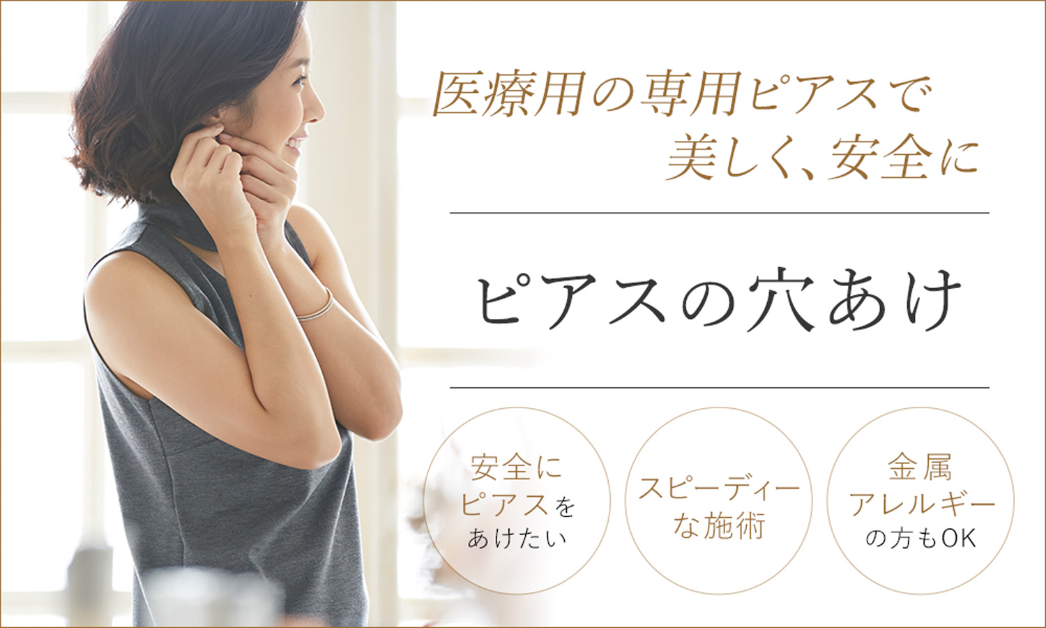 ピアスの穴あけ