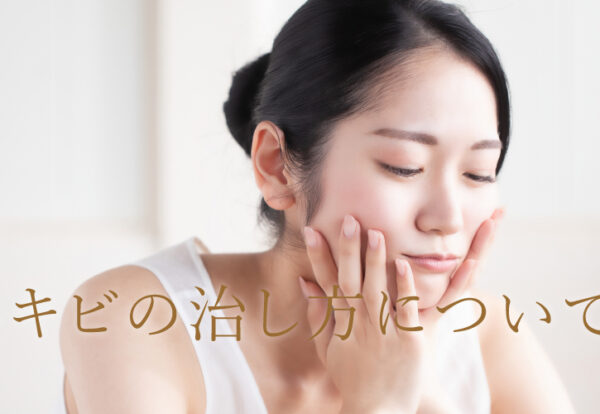 背中ニキビの治し方