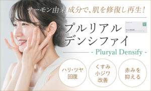 プルリアル デンシファイ