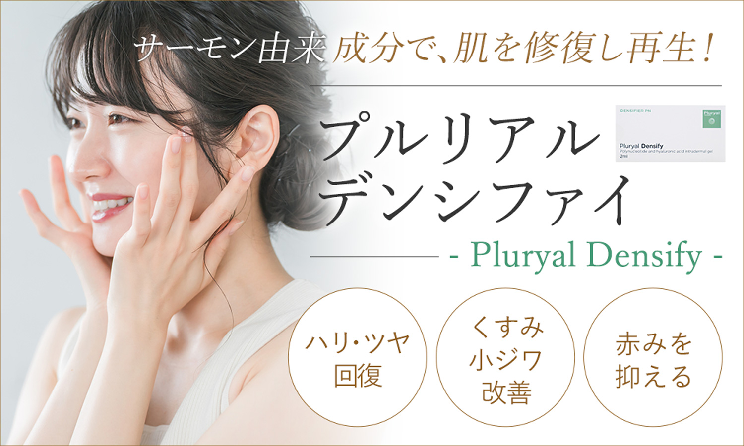 プルリアルデンシファイ