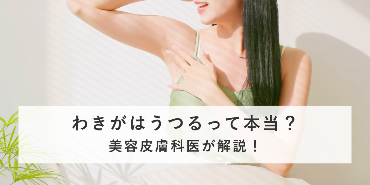 わきがはうつる？