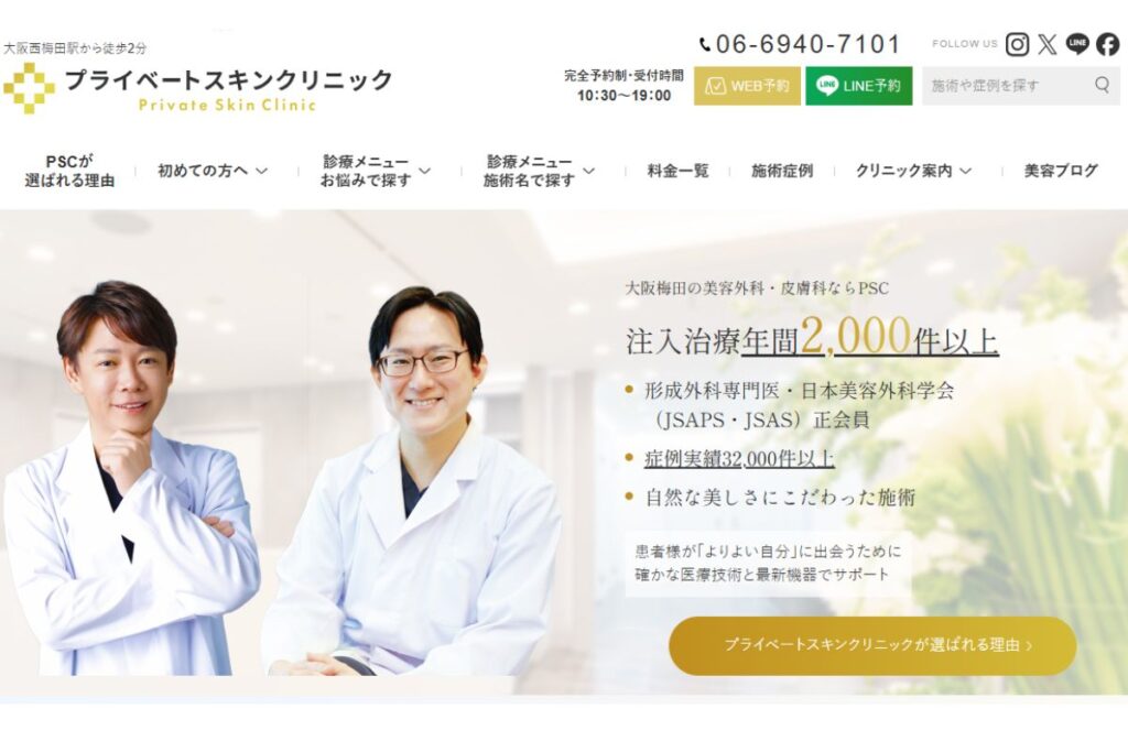 プライベートスキンクリニックMV