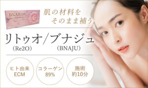 リトゥオ（Re2O）／ブナジュ（BNAJU）