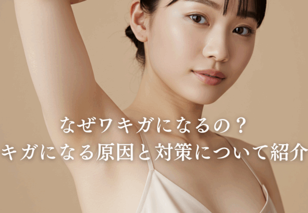 ワキガになるのはなぜ？