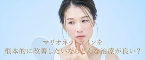マリオネットライン　改善　再生
