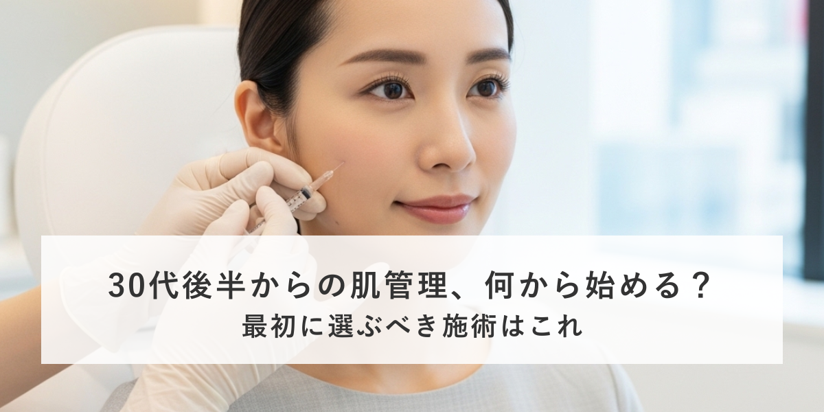 30代後半の肌管理は「肌の土台づくり」から！