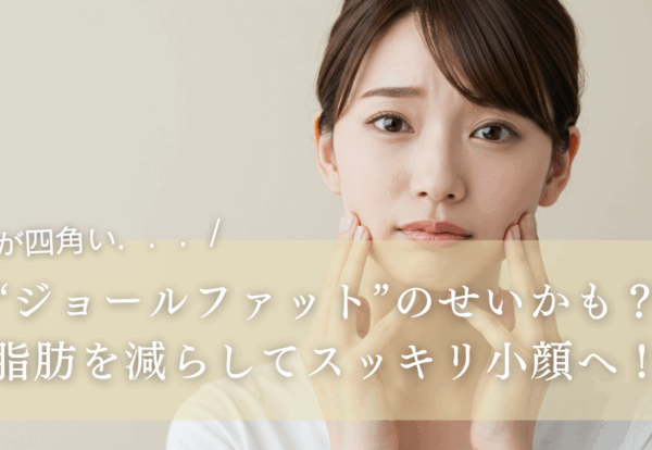 顔が四角い…“ジョールファット”のせいかも？