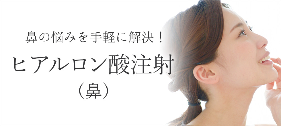 手術で切らずに糸だけでつくる美鼻整形