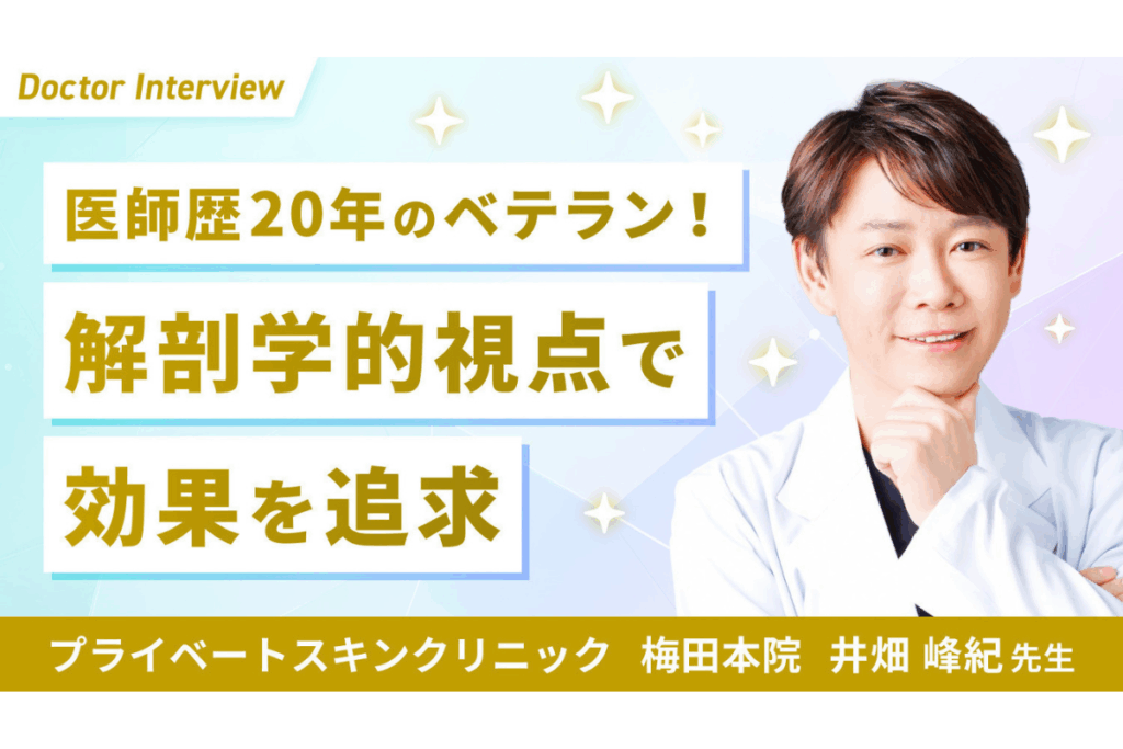 【掲載情報】井畑先生のインタビューがTRIBEAUに公開されました