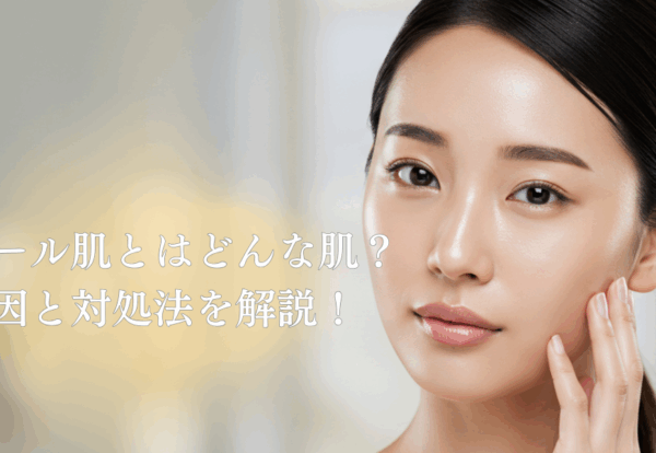 ビニール肌とはどんな肌？原因と対処法を解説