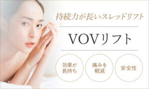 VOVリフト