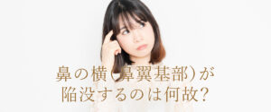 尾翼基部が陥没するのは何故？